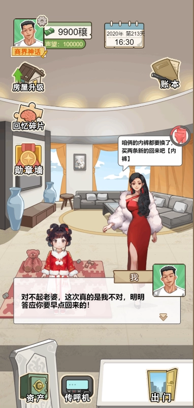 逆袭奇遇记原版图4