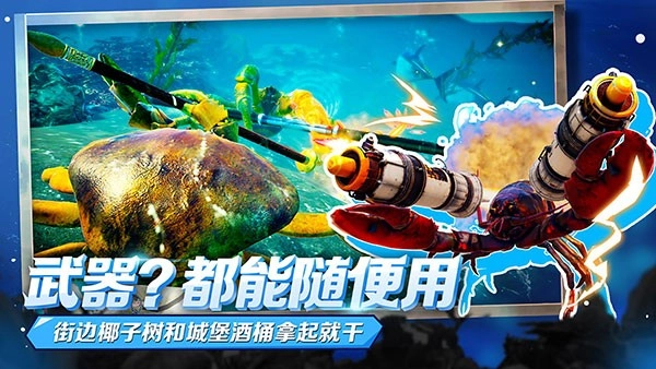 蟹王争霸手机免费版图5