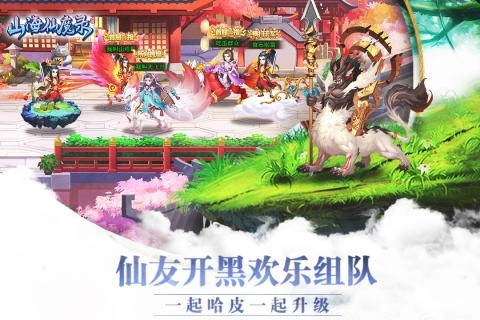 山海仙魔录游戏完整版图3