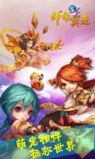 师妹莫走手机最新版图1