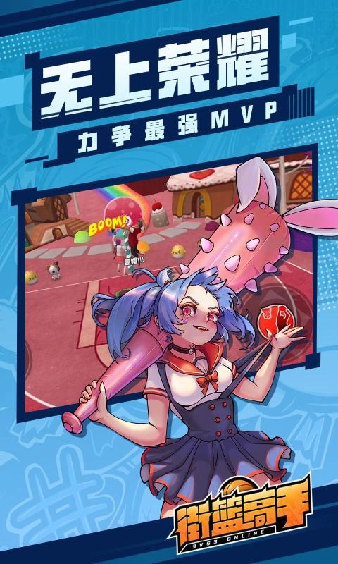 街篮高手手游无广告版图1