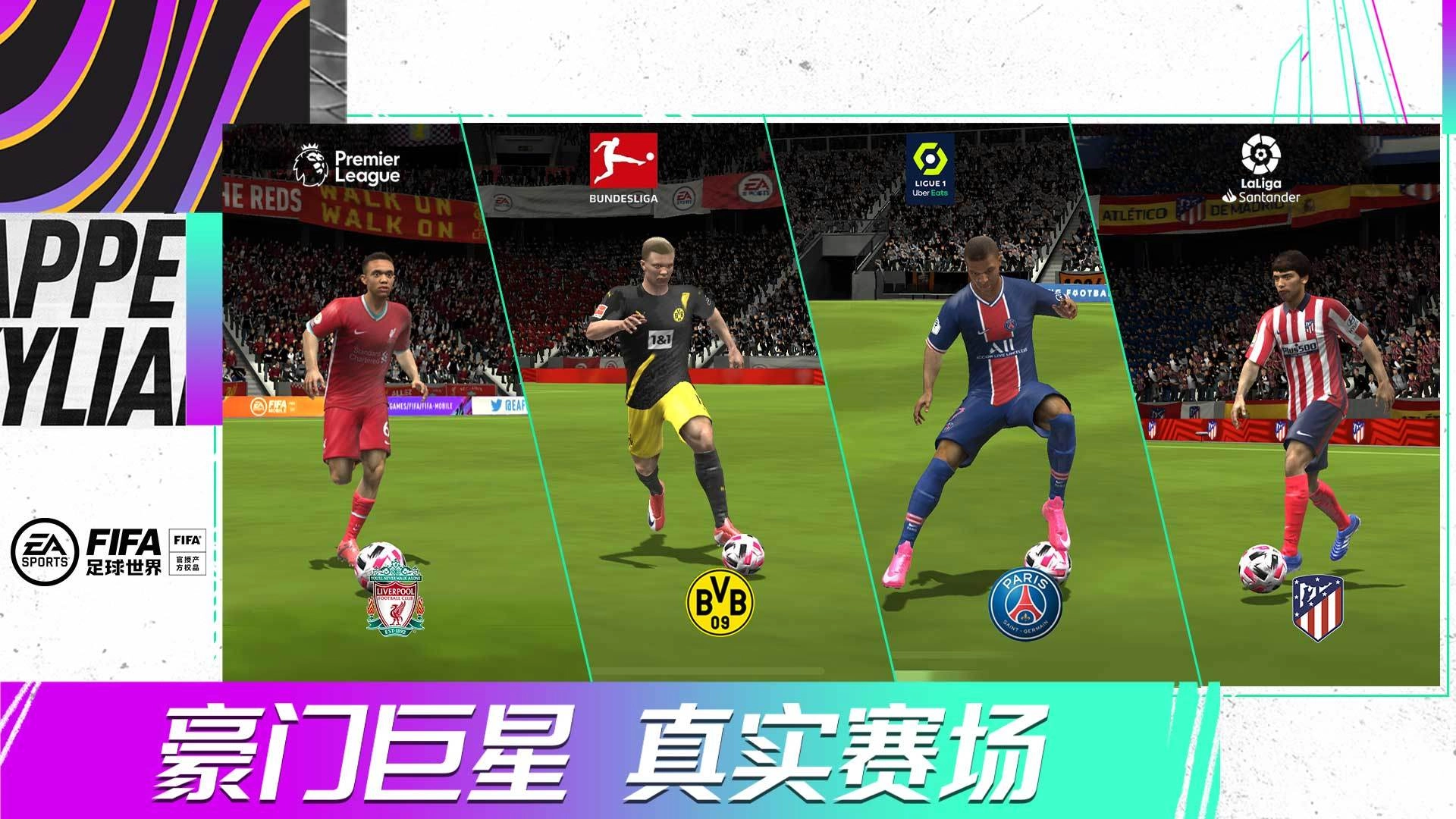 FIFA足球世界2026手游直装版图2