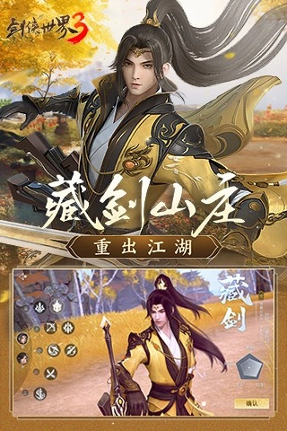 剑侠世界3最新版图7