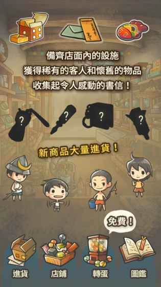 昭和杂货店物语2官方正版图3