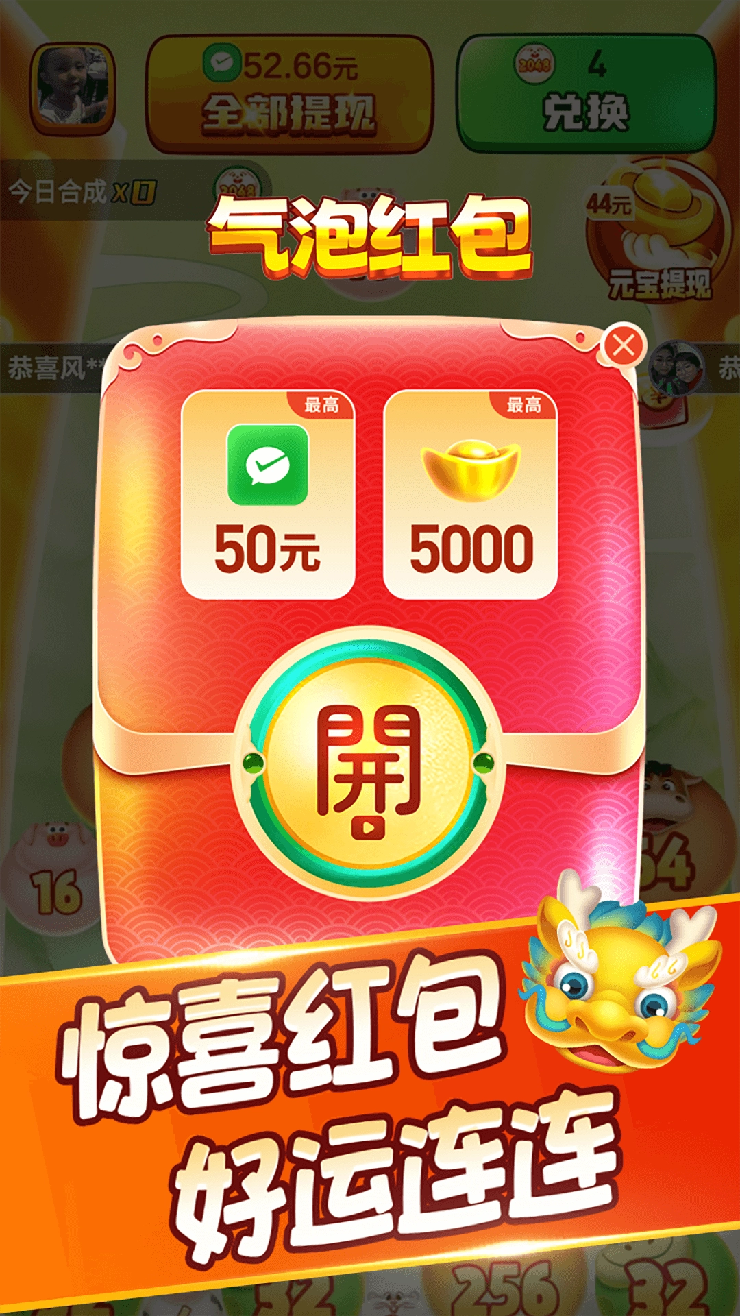 福满生肖红包版图1