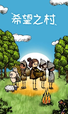 希望之村无广告版图4