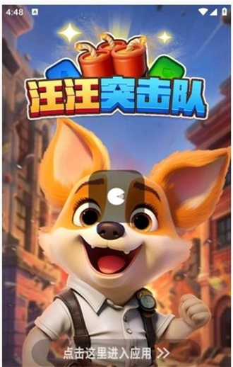 汪汪突击队游戏正版图1