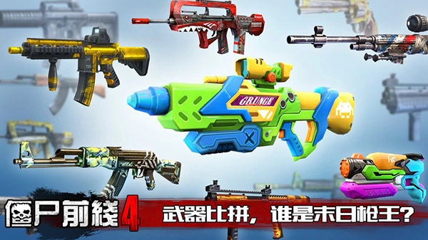 僵尸前线4中文版图1