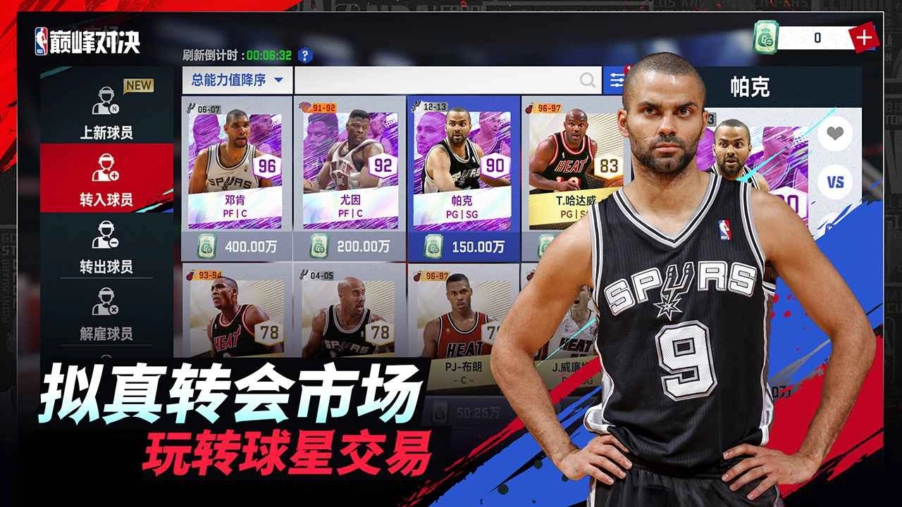 NBA巅峰对决安卓直装版图5