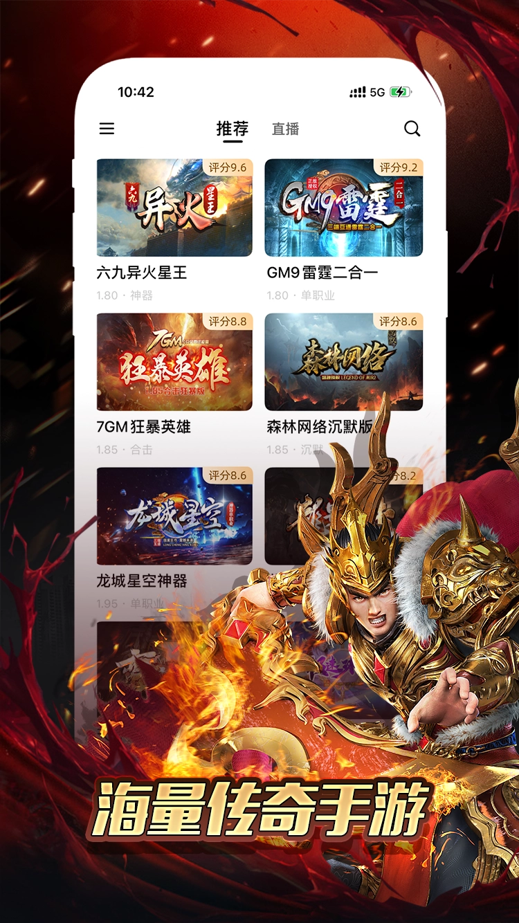 996传奇盒子安卓直装版图2