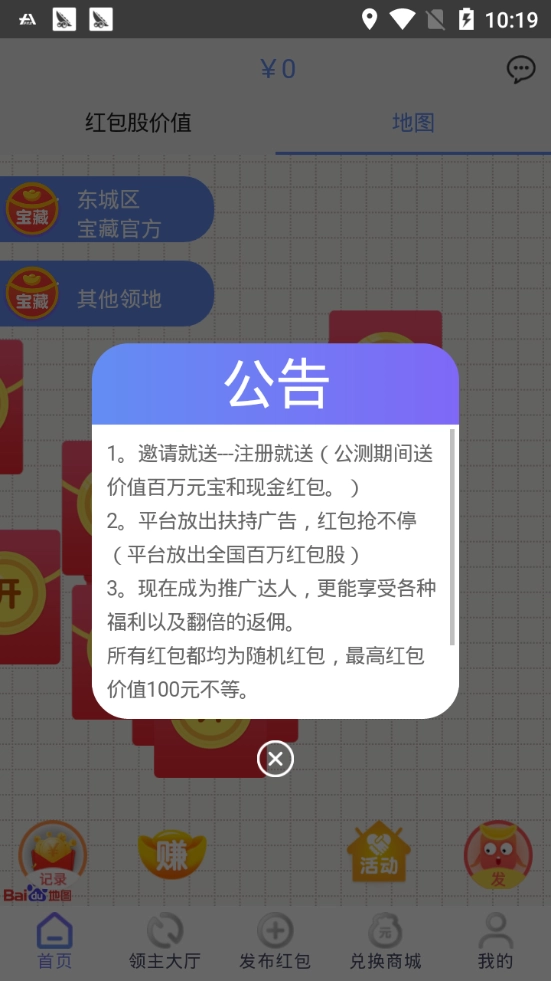 宝藏红包群游戏纯净版图3