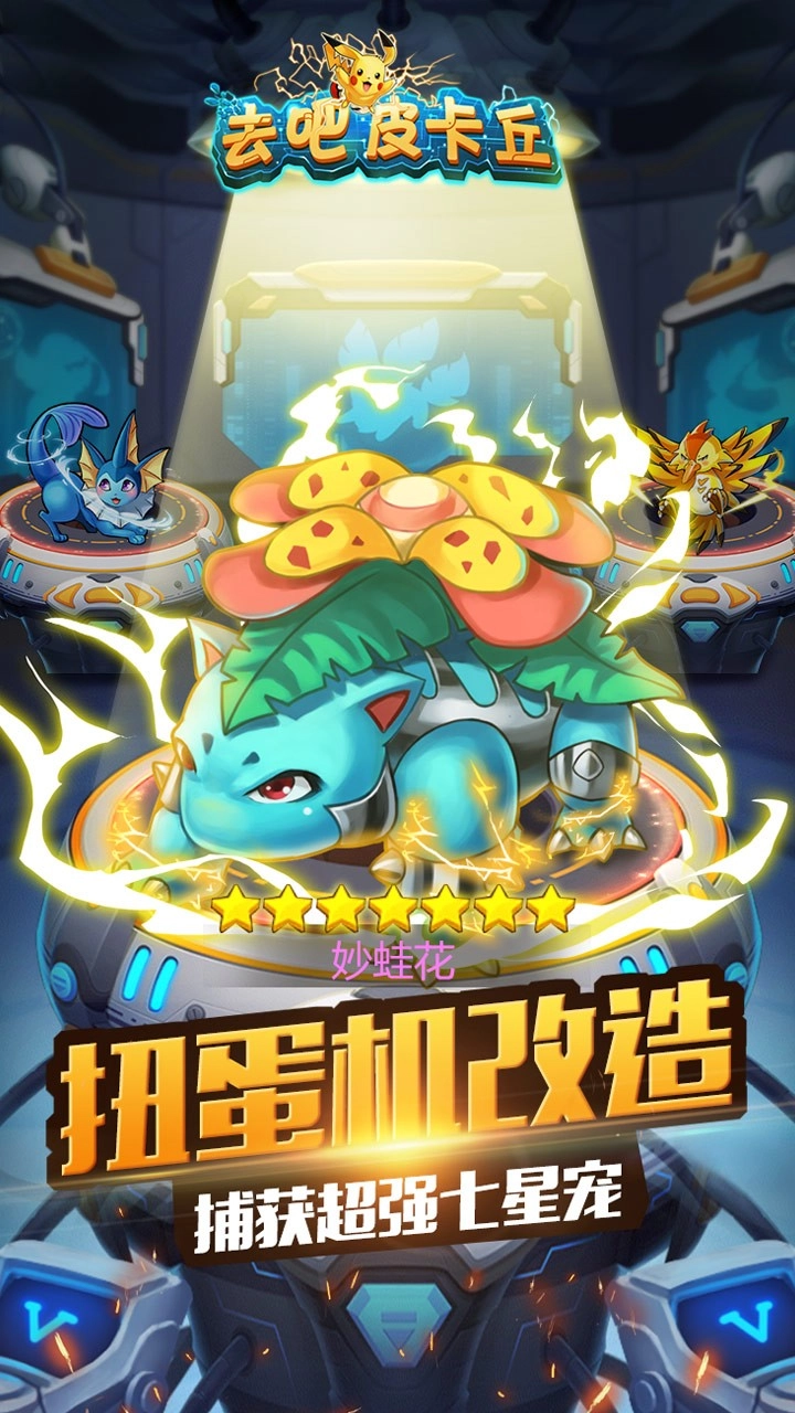 去吧皮卡丘游戏绿色版图2