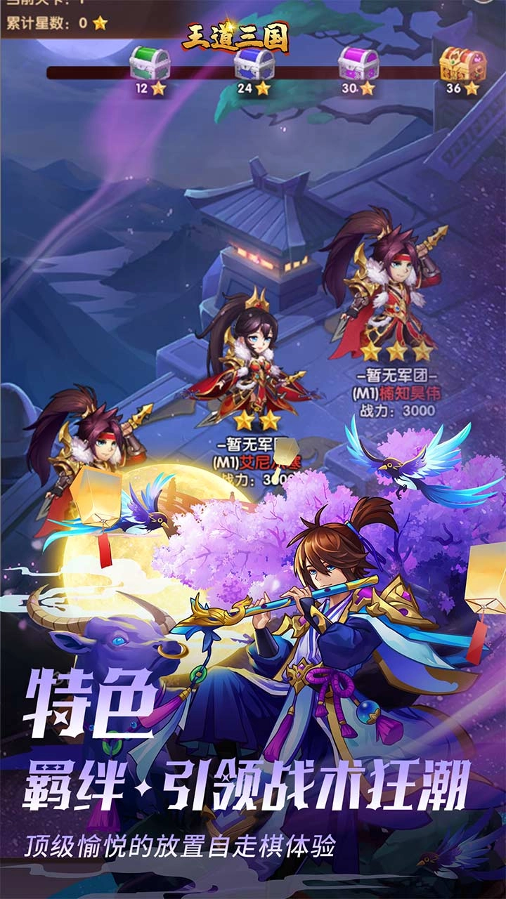 王道三国手游免费版图4