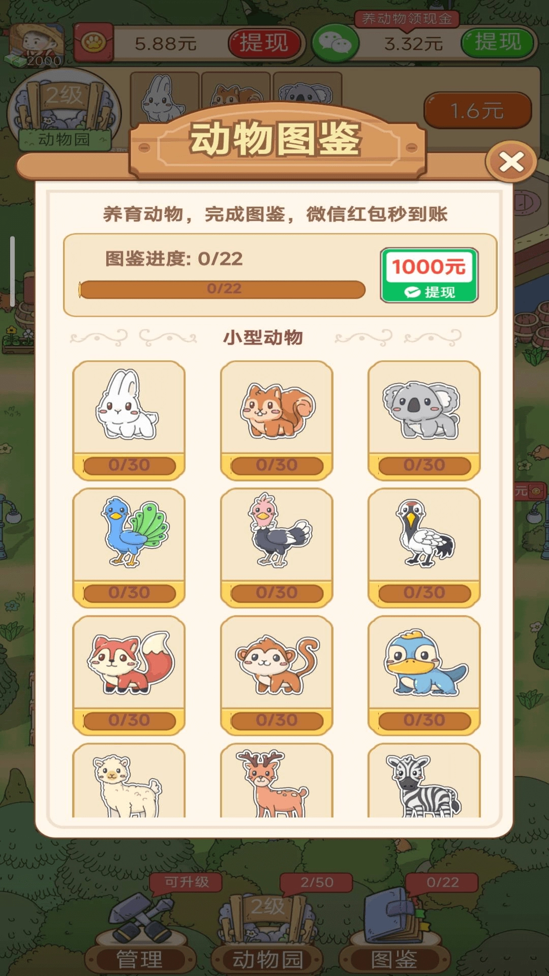 动物园首富手机最新版图1