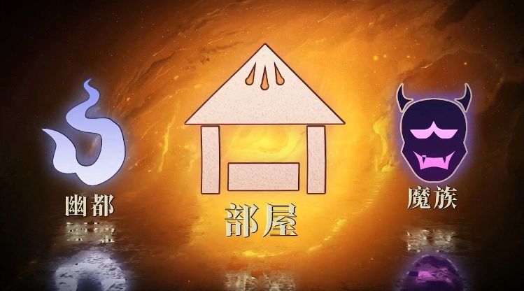 决战阴阳寮手机正版图3