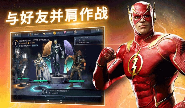 不义联盟2正版图2