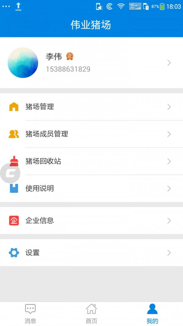 慧猪帮无广告版图3