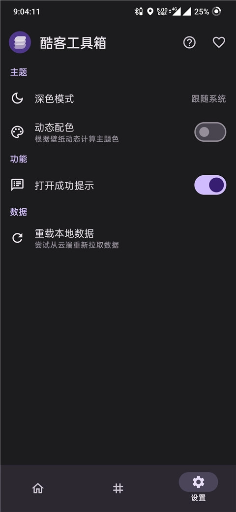 酷客工具箱通用版图3