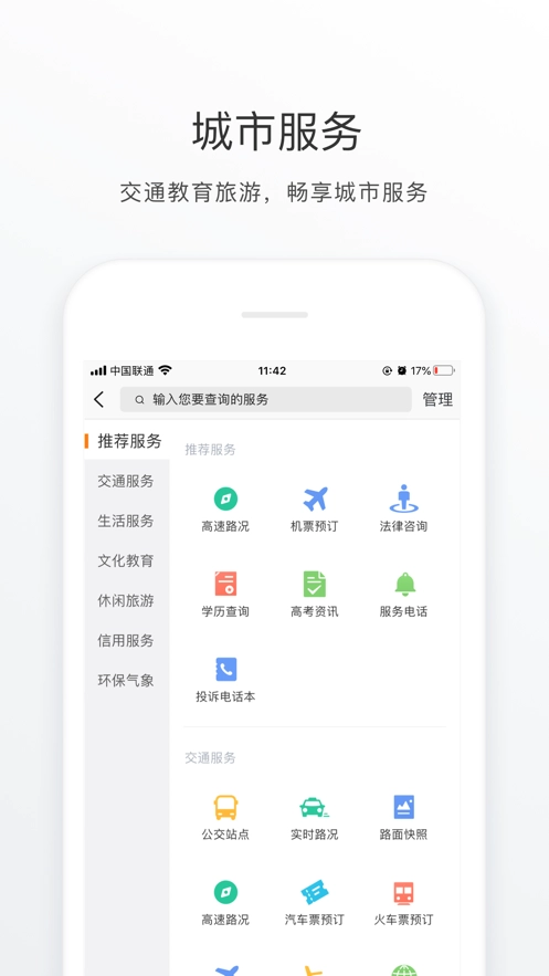 佛山南海通最新免费版图3