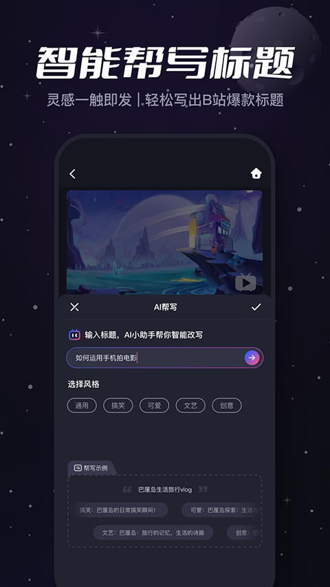 哔哩哔哩创作中心手机免费版图3