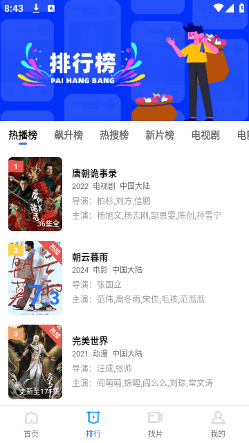 蜗牛影视安卓官方版图4