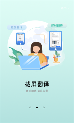 屏幕翻译器免费版图2