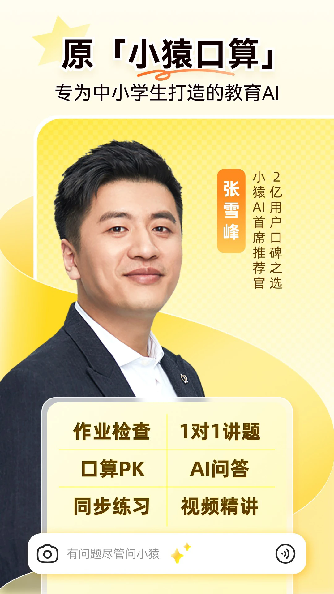 小猿AI手机最新版图3