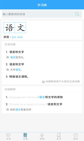 初中语文软件原版图3