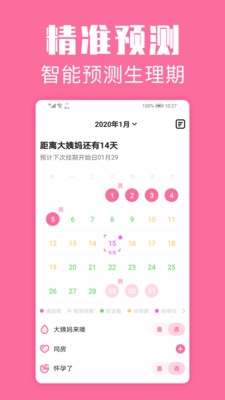 经期管家最新版图2