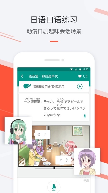 最最日语安卓官方版图1