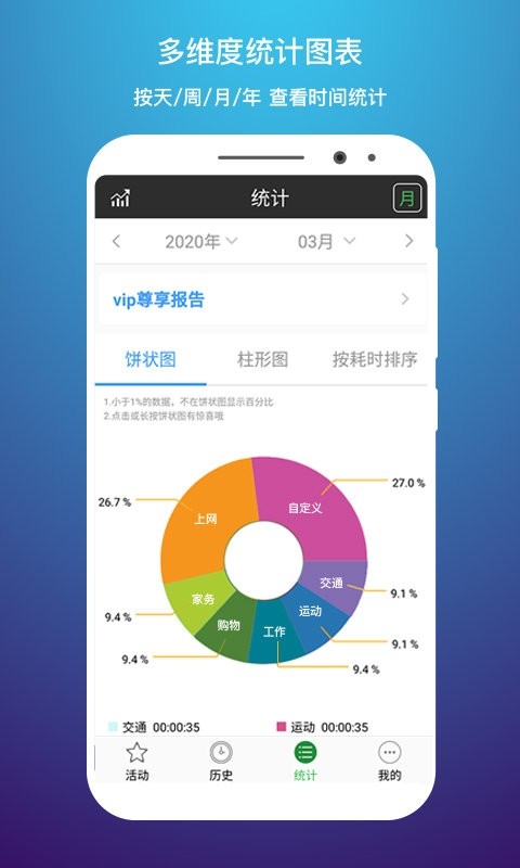 时间记录软件免费版图3
