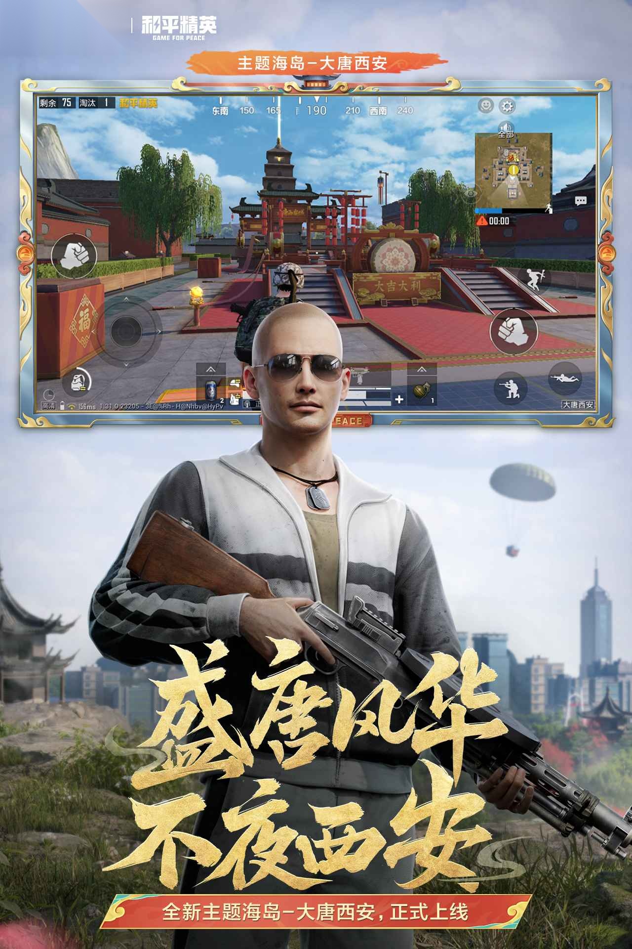和平精英免费原版图1