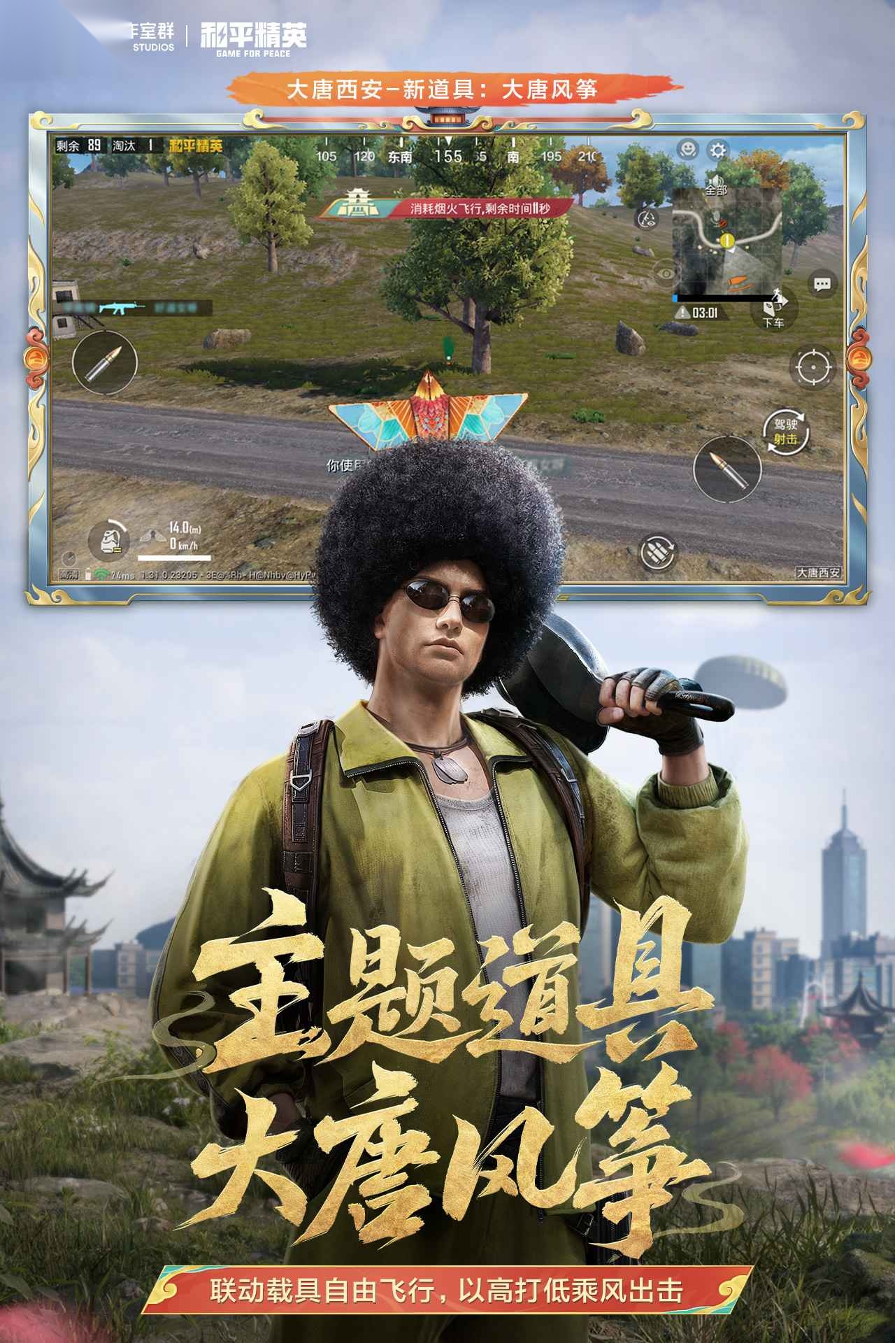 和平精英免费原版图4