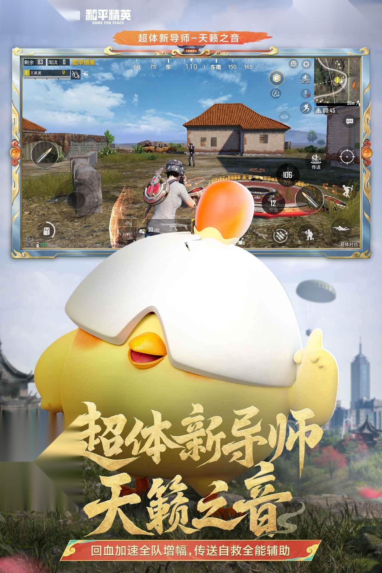 和平精英免费原版图5