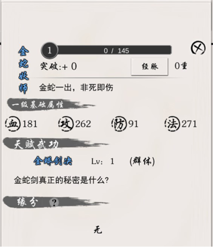 侠名记游戏绿色版图4