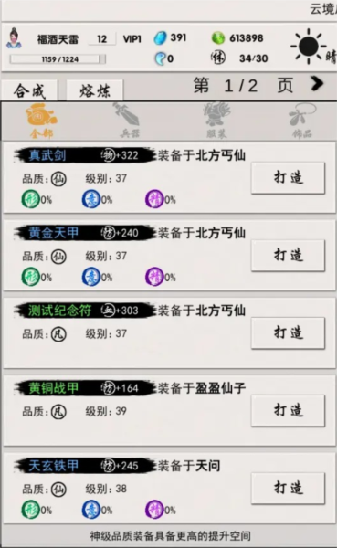 侠名记游戏绿色版图8