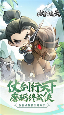 傲剑遮天免费版图1
