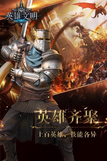 英雄文明手机免费版图2