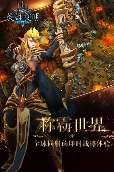 英雄文明手机免费版图1