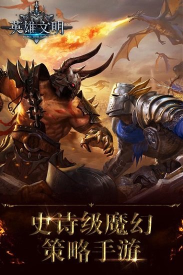 英雄文明手机免费版图3