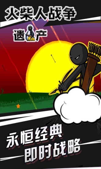 火柴人战争中文无敌版图1