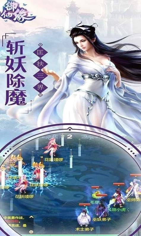 仙路传说图3