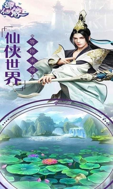 仙路传说图2