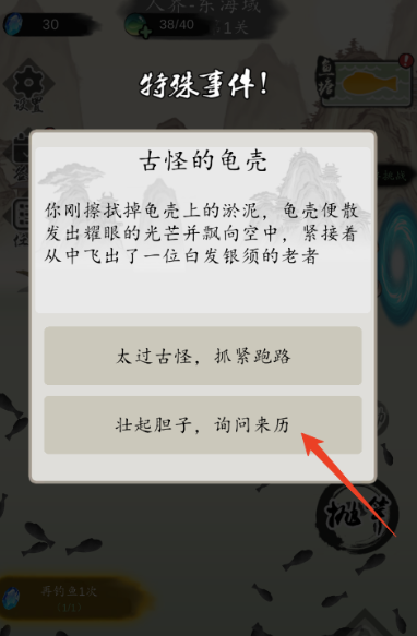 钓鱼修仙安卓版图2