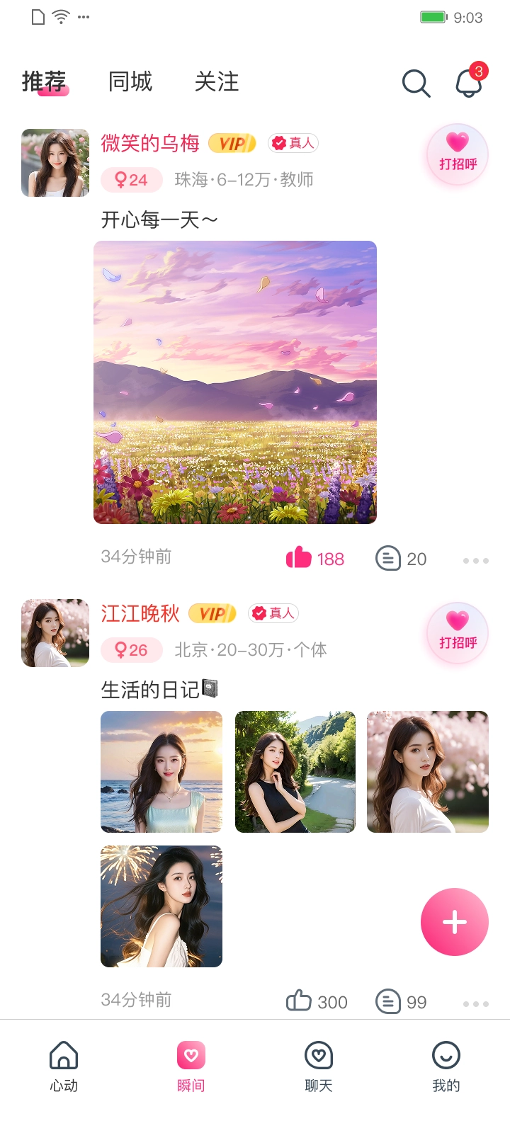 小心动手机正版图3