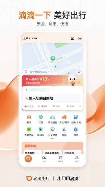 滴滴出行官方版图2