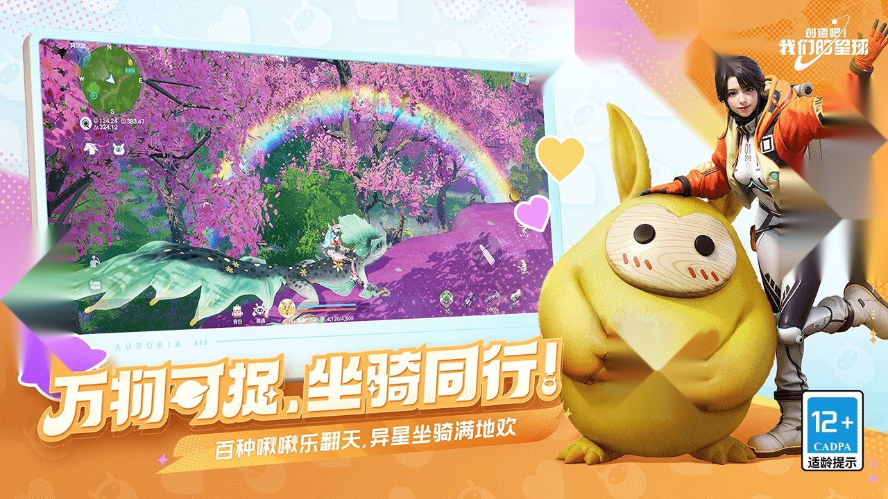 创造吧我们的星球游戏纯净版图1