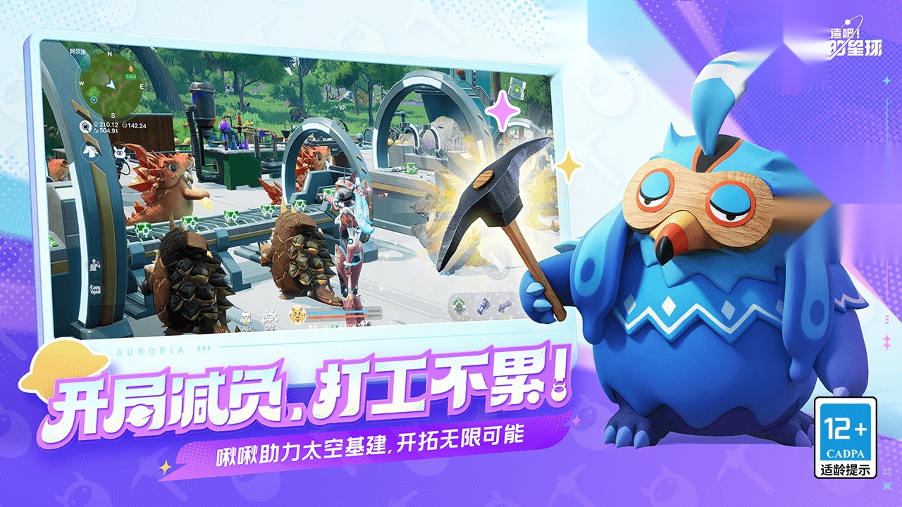 创造吧我们的星球游戏纯净版图3