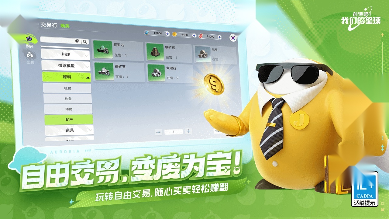 创造吧我们的星球游戏纯净版图5