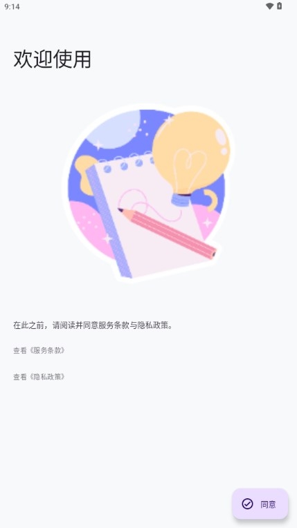 碎碎记软件正版图4
